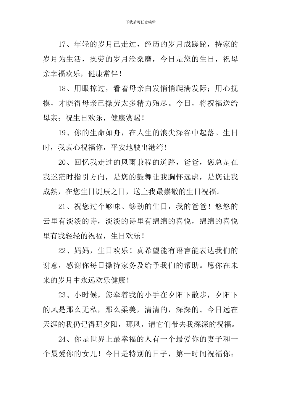 父母生日儿女温馨祝福贺词_第3页