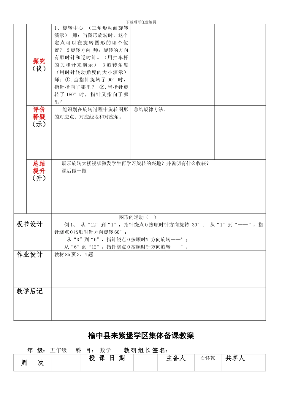 2024年五年级下数学第五单元图形的运动集体备课教案_第2页