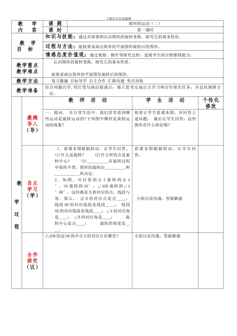 2024年五年级下数学第五单元图形的运动集体备课教案_第3页