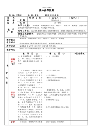 2024年五年级下数学第五单元图形的运动集体备课教案