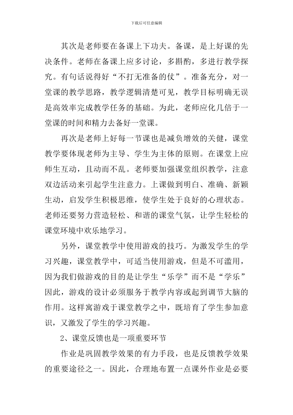 双减工作教师个人自查报告_第2页