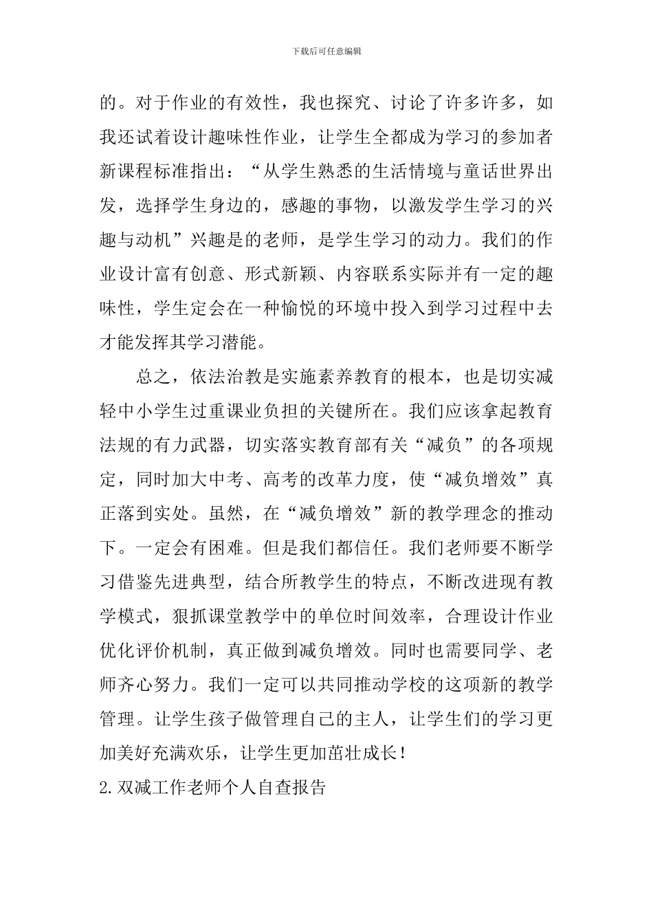 双减工作教师个人自查报告_第3页