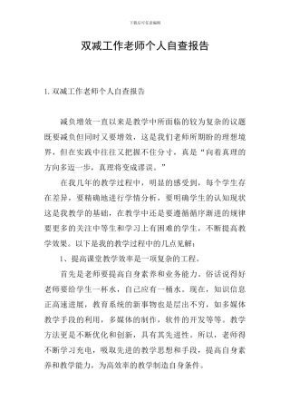 双减工作教师个人自查报告