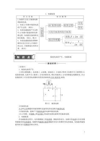 高中物理 第3章 电磁振荡 电磁波 1 电磁振荡教师用书 教科版选修3-4-教科版高二选修3-4物理学案