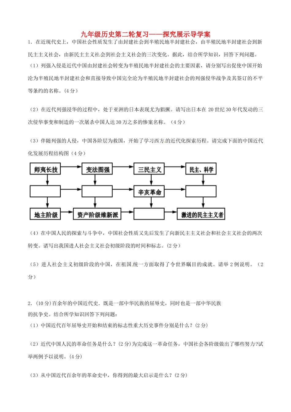 河北省承德市平安堡中学九年级历史第二轮复习《探究展示（4）》导学案 人教新课标版_第1页