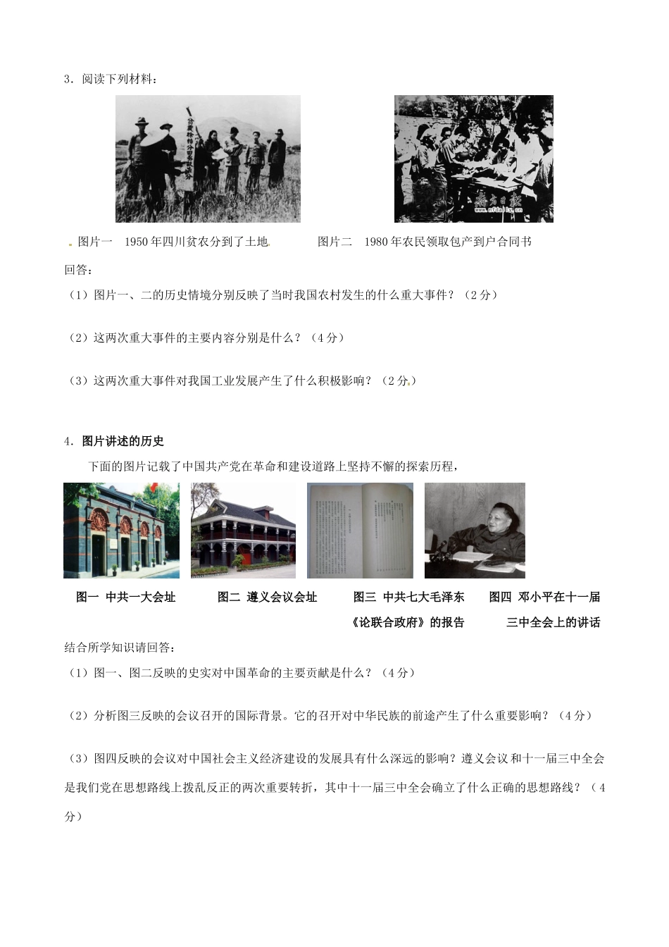 河北省承德市平安堡中学九年级历史第二轮复习《探究展示（4）》导学案 人教新课标版_第2页
