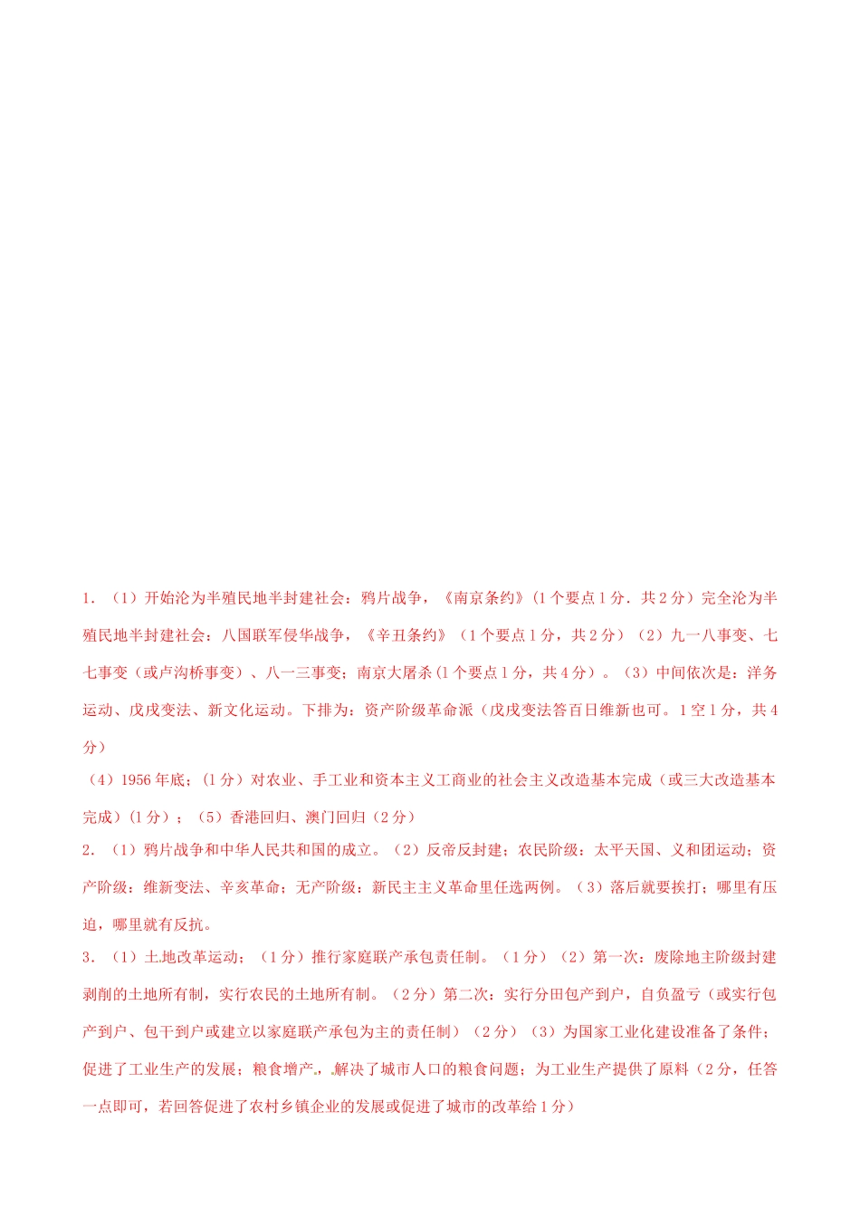 河北省承德市平安堡中学九年级历史第二轮复习《探究展示（4）》导学案 人教新课标版_第3页