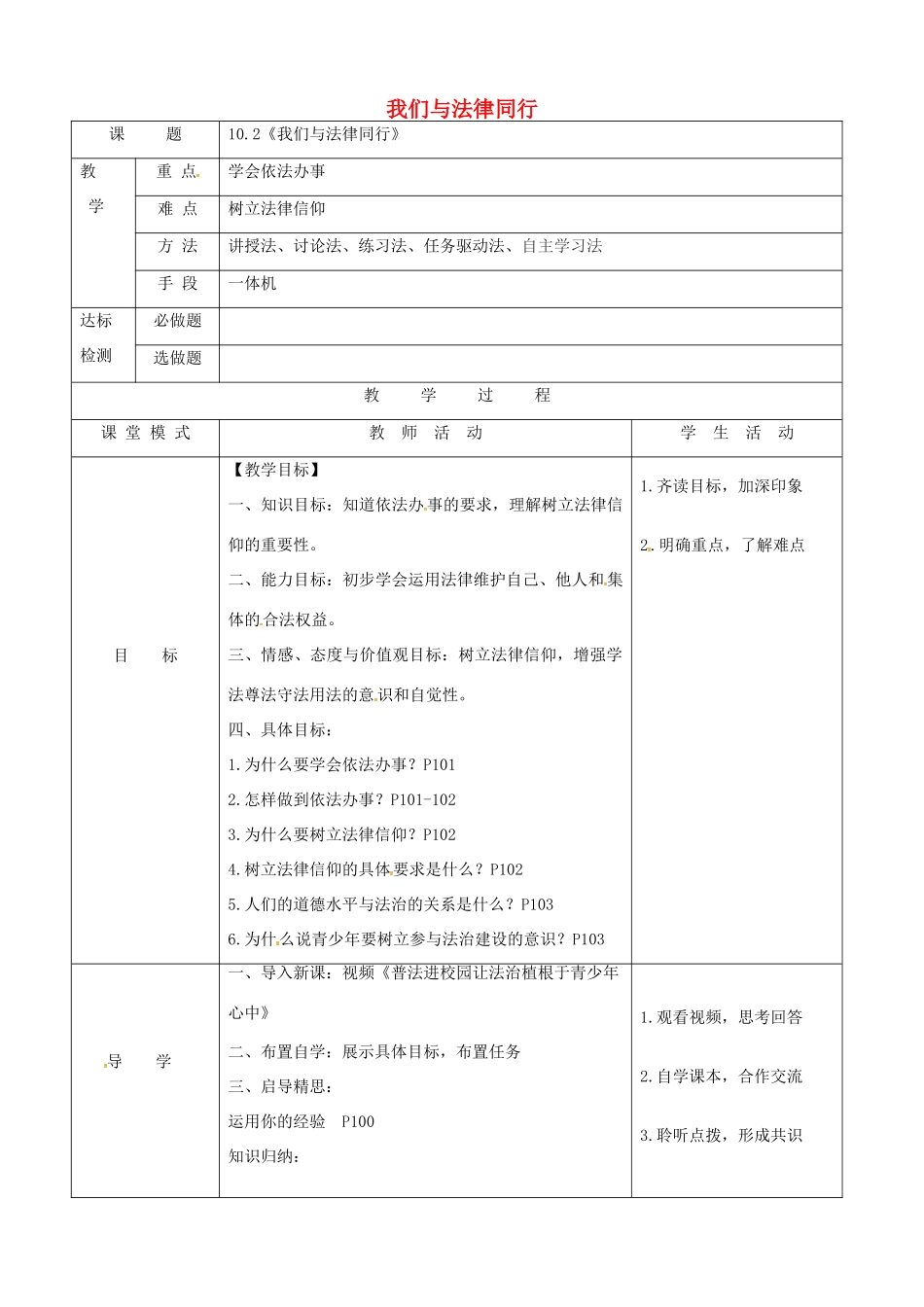 广东省佛山市七年级道德与法治下册 第四单元 走进法治天地 第十课 法律伴我们成长 第2框 我们与法律同行学案（无答案） 新人教版-新人教版初中七年级下册政治学案_第1页