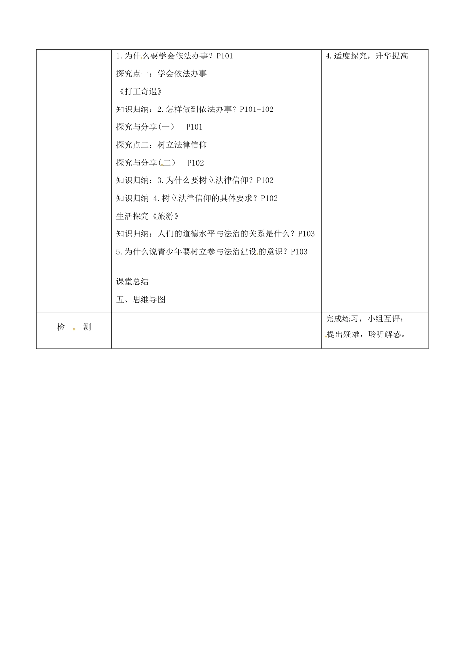 广东省佛山市七年级道德与法治下册 第四单元 走进法治天地 第十课 法律伴我们成长 第2框 我们与法律同行学案（无答案） 新人教版-新人教版初中七年级下册政治学案_第2页