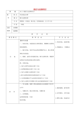 广东省佛山市七年级道德与法治下册 第四单元 走进法治天地 第十课 法律伴我们成长 第2框 我们与法律同行学案（无答案） 新人教版-新人教版初中七年级下册政治学案
