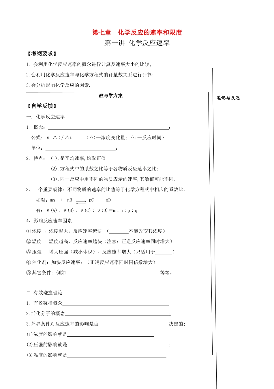 第七章化学反应的速率和限度_第1页