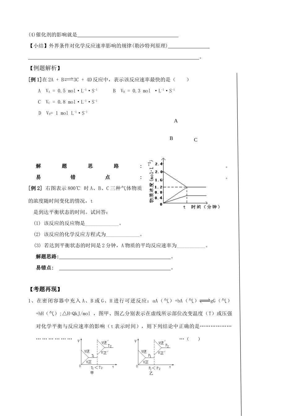 第七章化学反应的速率和限度_第2页