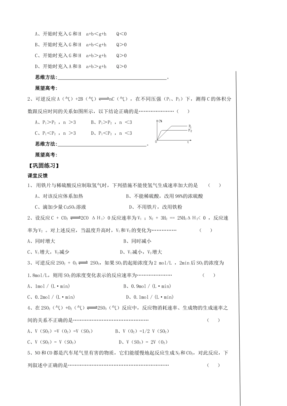 第七章化学反应的速率和限度_第3页