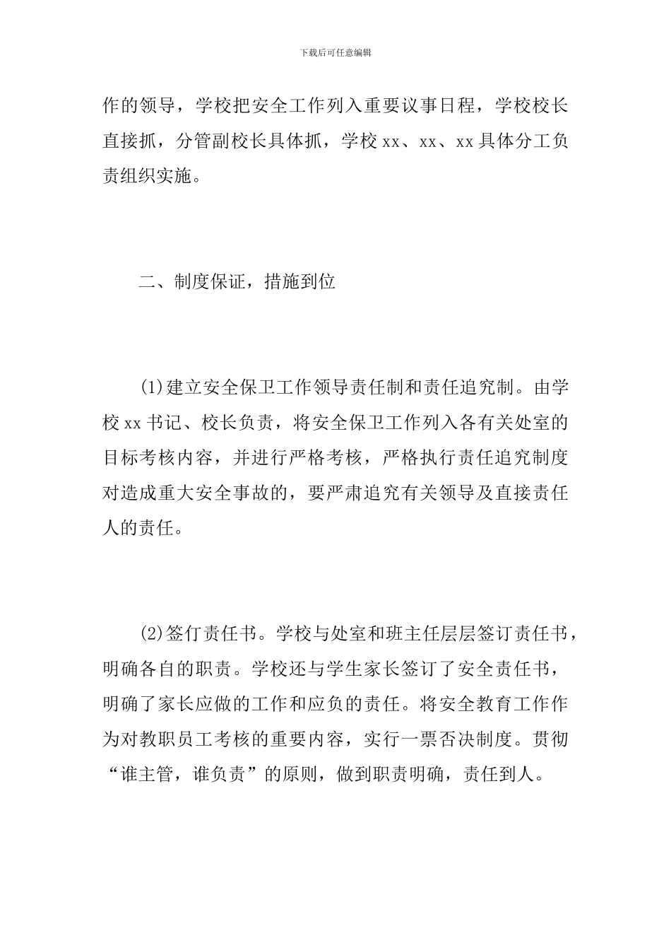 学校安全工作总结2000字_第2页