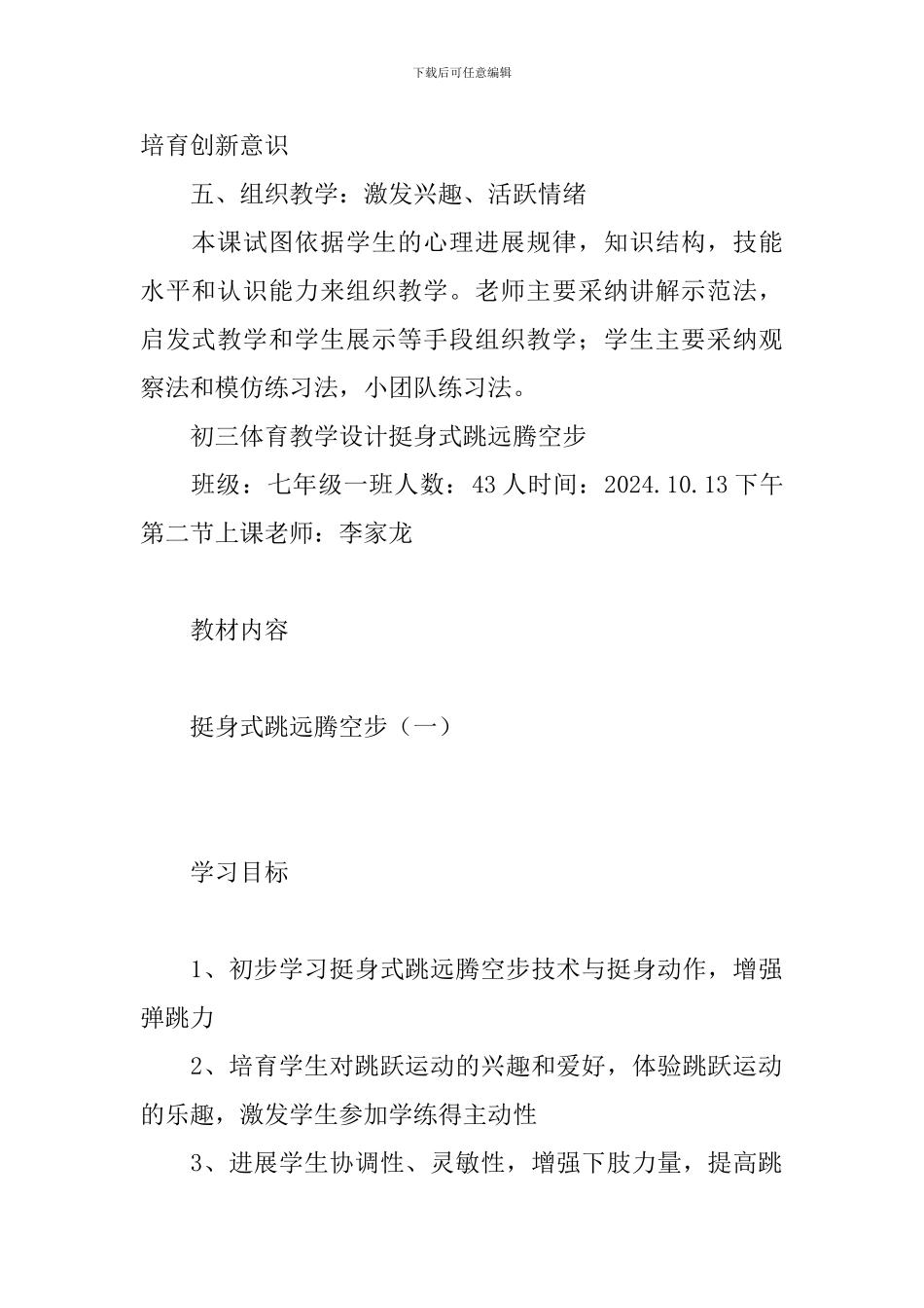 《挺身式跳远腾空步》教学设计_第2页