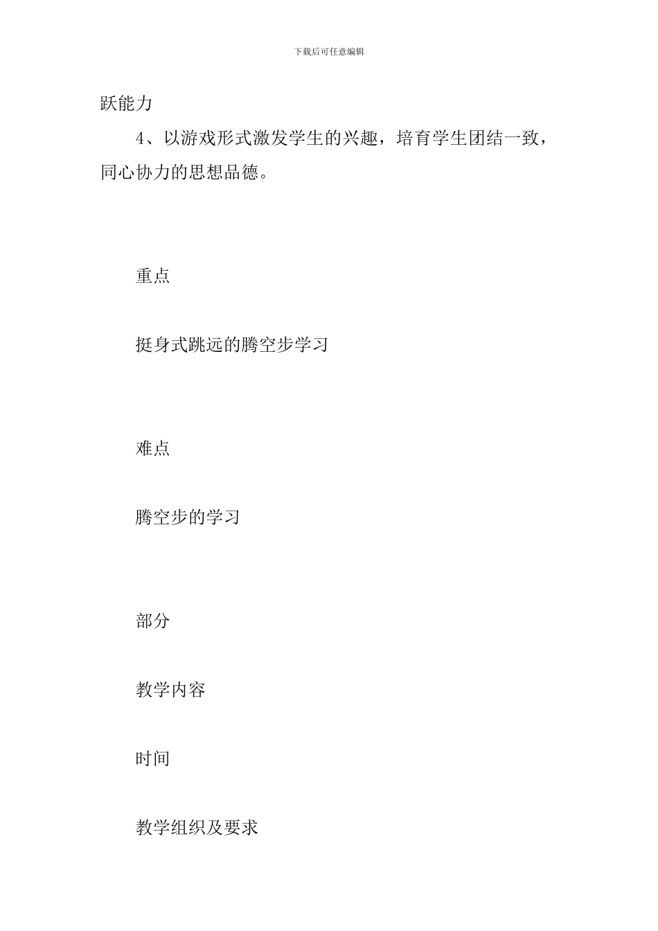 《挺身式跳远腾空步》教学设计_第3页