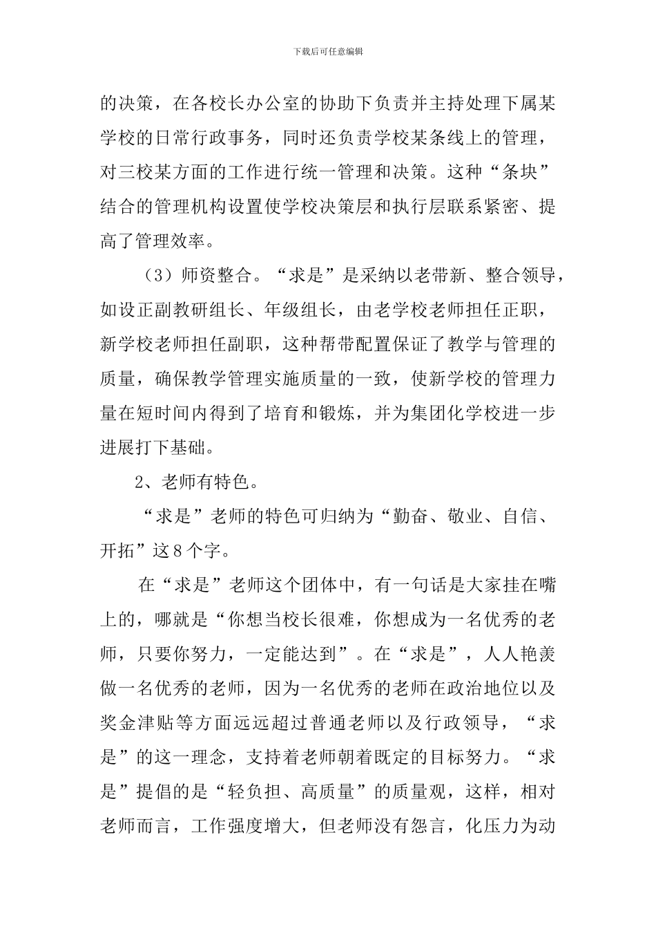 教育集团挂职的工作总结_第2页