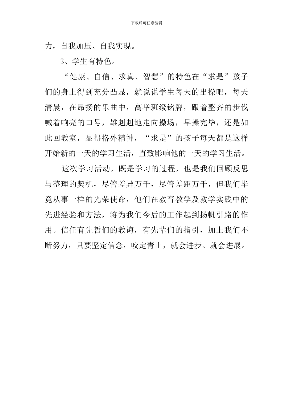 教育集团挂职的工作总结_第3页