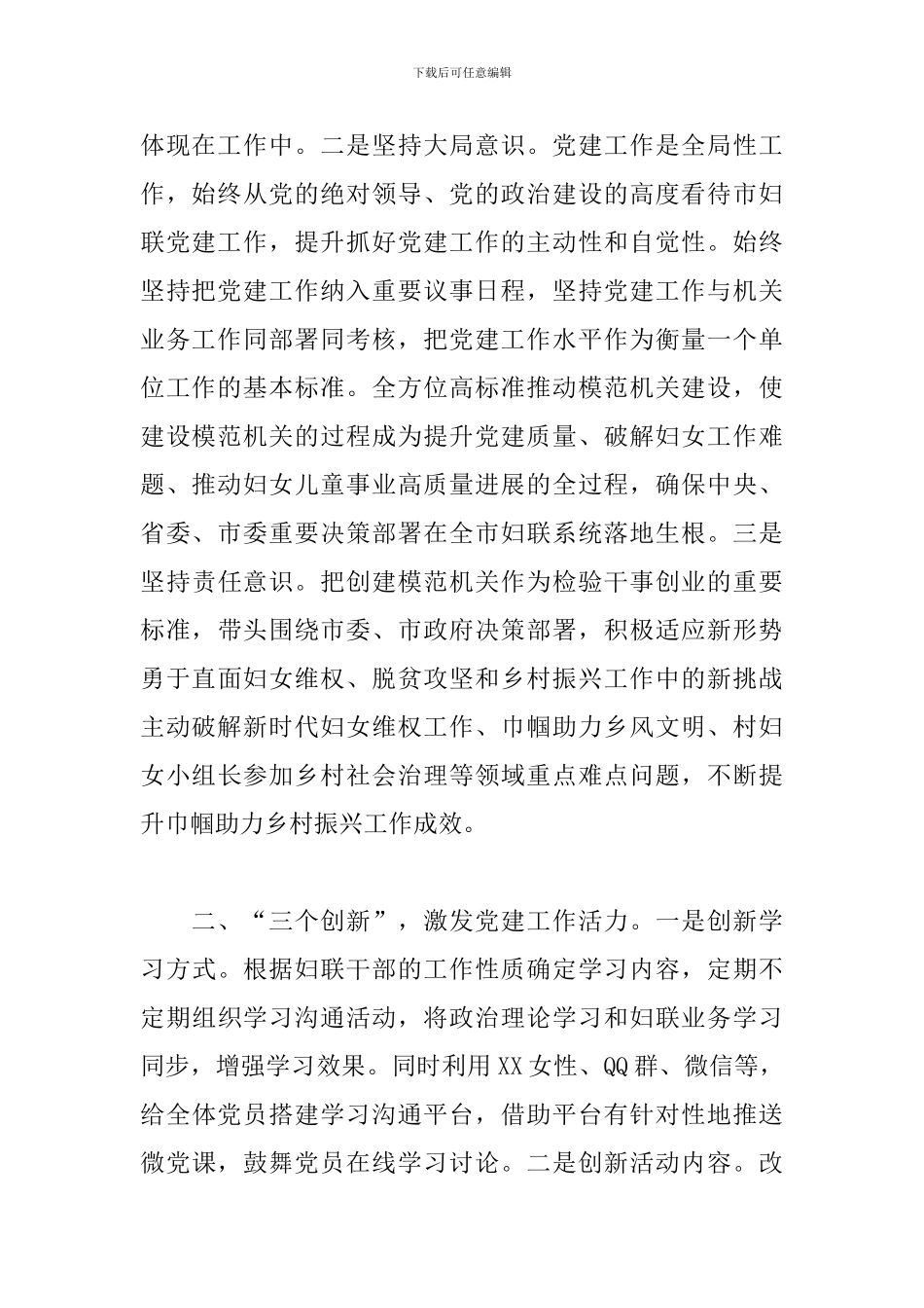 X市妇联机关2024年建设工作总结报告_第2页