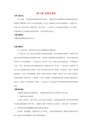 九年级历史上册 5.15《法国大革命》学案 华东师大版