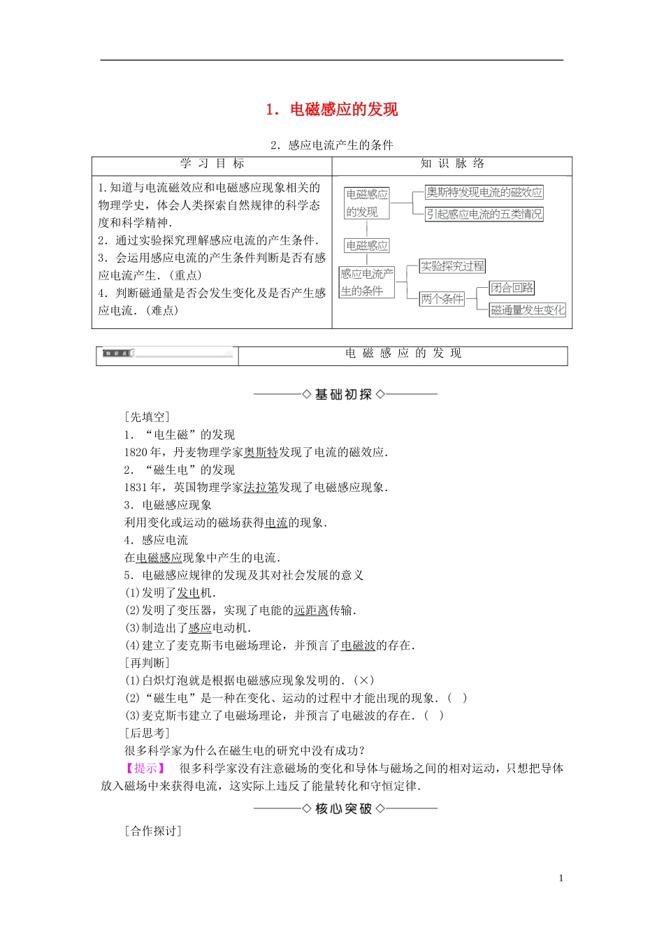 高中物理 第1章 电磁感应 12 电磁感应的发现 感应电流产生的条件教师用书 教科版选修3-2-教科版高二选修3-2物理学案_第1页