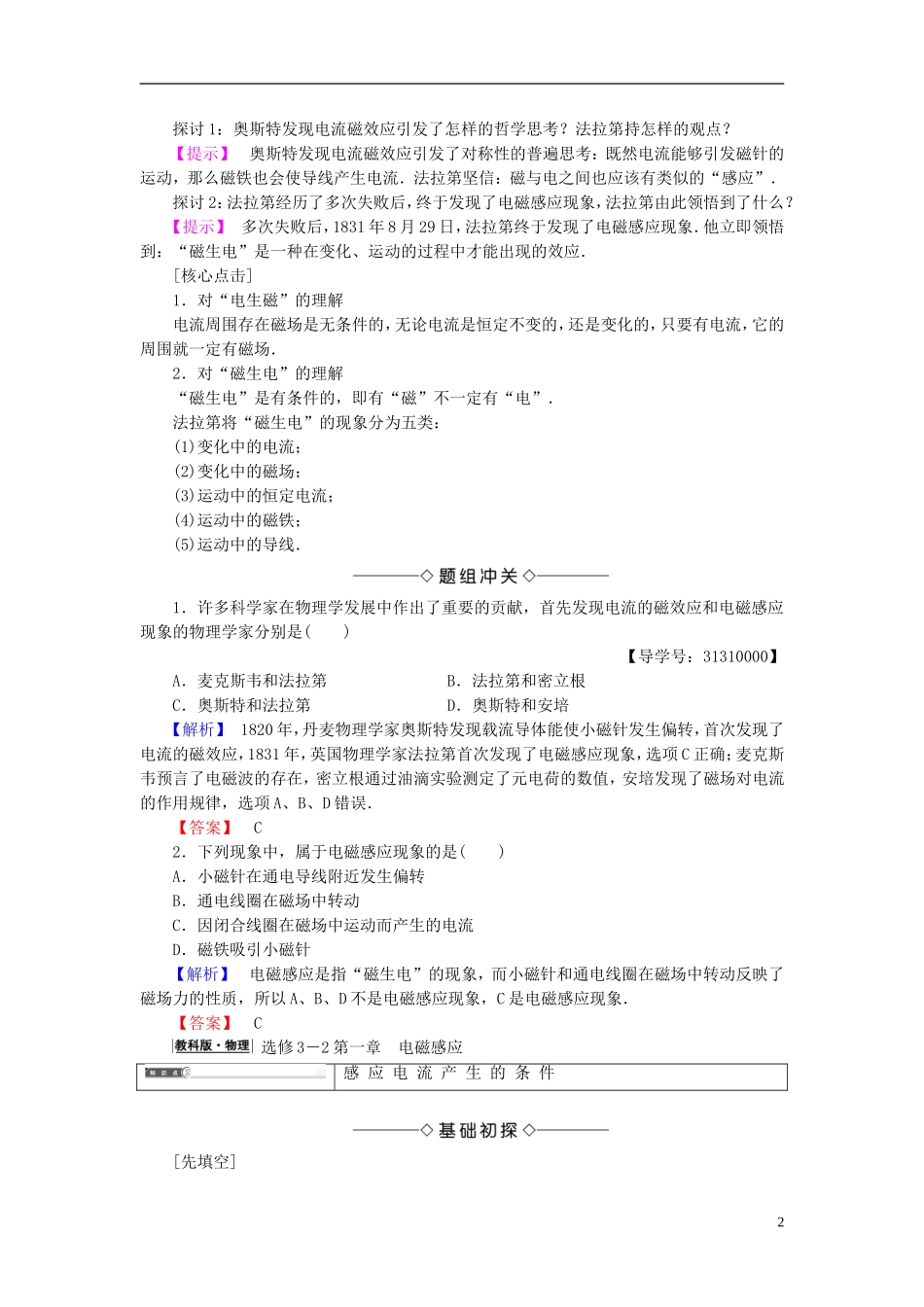 高中物理 第1章 电磁感应 12 电磁感应的发现 感应电流产生的条件教师用书 教科版选修3-2-教科版高二选修3-2物理学案_第2页