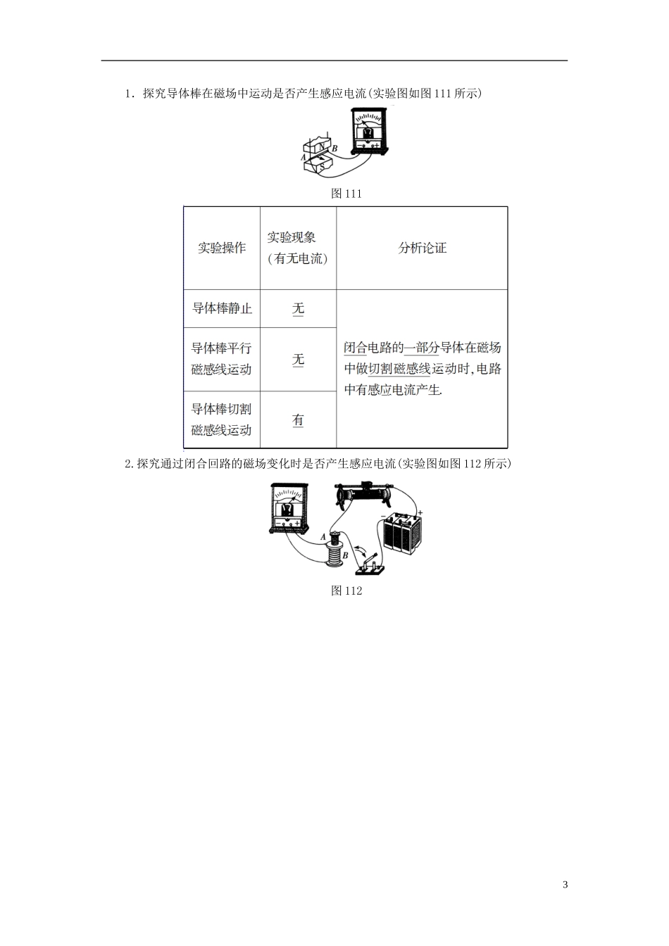 高中物理 第1章 电磁感应 12 电磁感应的发现 感应电流产生的条件教师用书 教科版选修3-2-教科版高二选修3-2物理学案_第3页