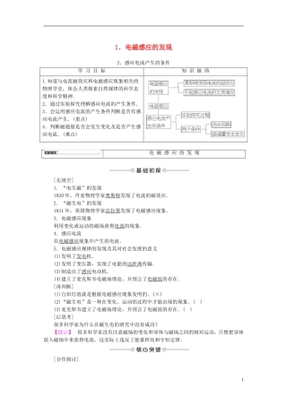 高中物理 第1章 电磁感应 12 电磁感应的发现 感应电流产生的条件教师用书 教科版选修3-2-教科版高二选修3-2物理学案