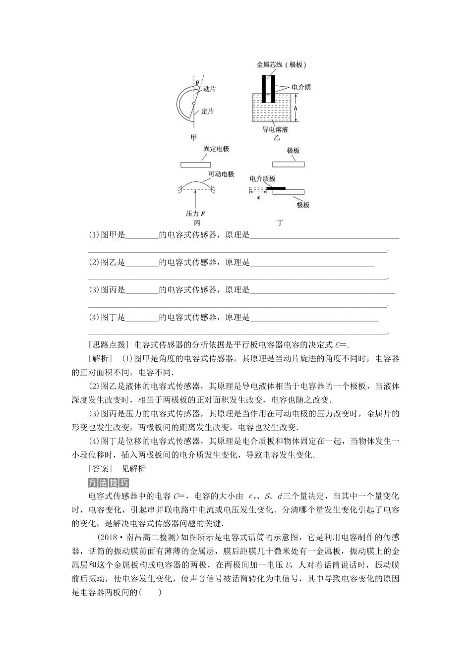 高中物理 第六章 传感器 第1节 传感器及其工作原理学案 新人教版选修3-2-新人教版高二选修3-2物理学案_第3页