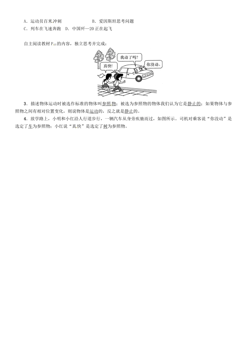 （贵阳专版）秋八年级物理全册 第2章 运动的世界 第1节 动与静导学案 （新版）沪科版-（新版）沪科版初中八年级全册物理学案_第2页