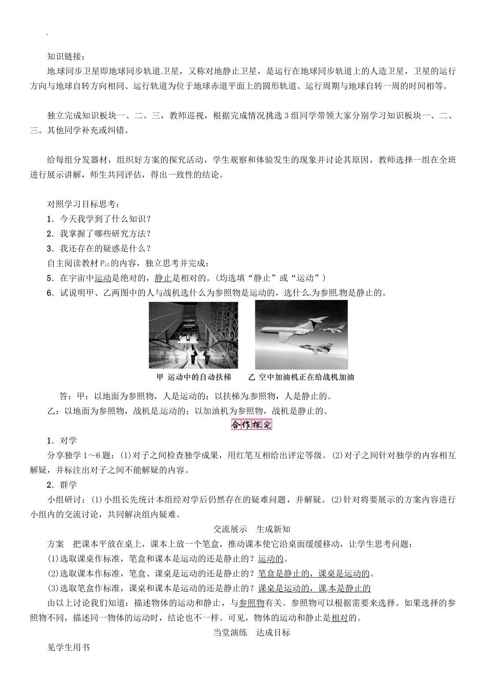 （贵阳专版）秋八年级物理全册 第2章 运动的世界 第1节 动与静导学案 （新版）沪科版-（新版）沪科版初中八年级全册物理学案_第3页