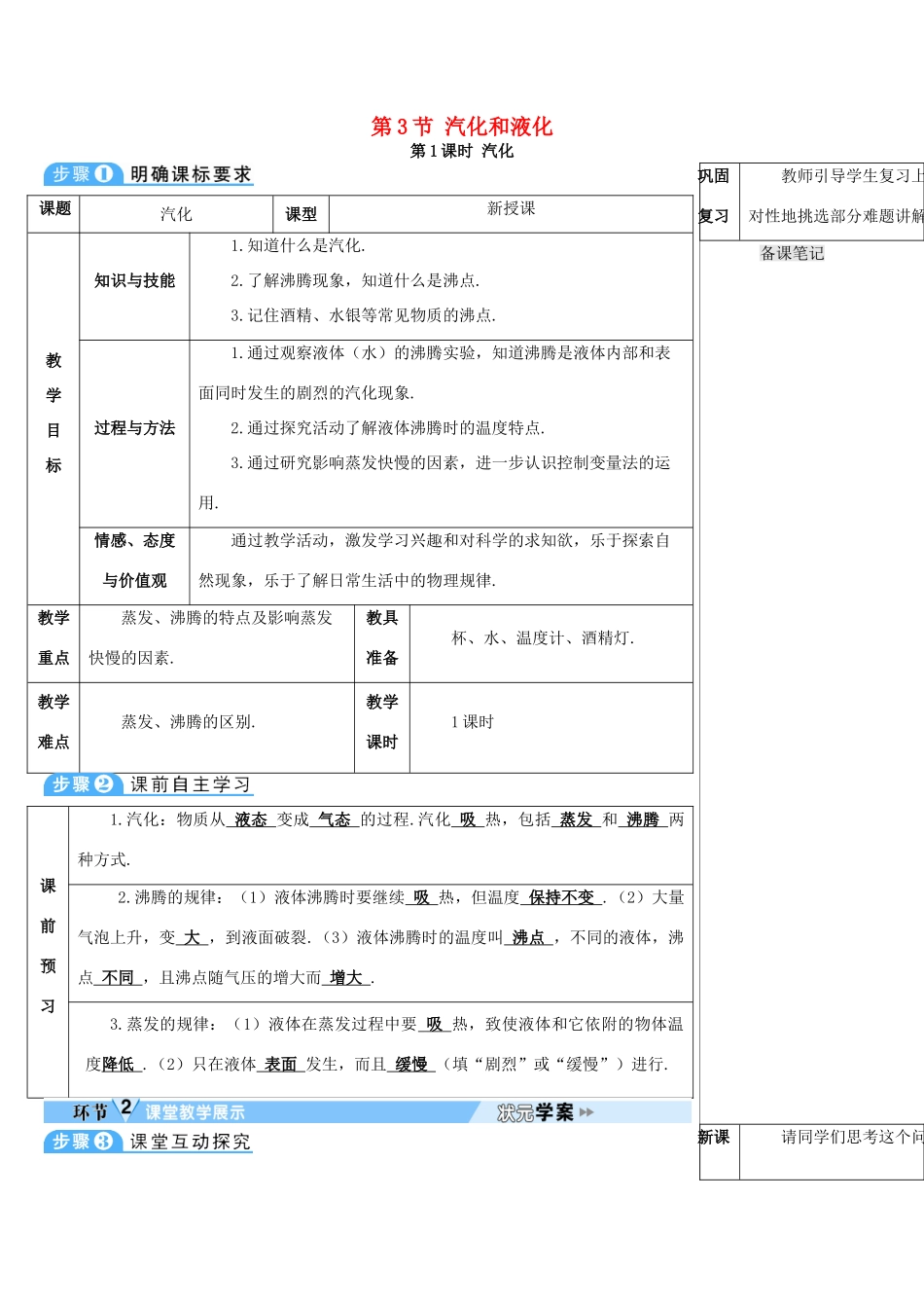 -学八年级物理上册 第三章 第3节 汽化和液化（第1课时 汽化）导学案 （新版）新人教版-（新版）新人教版初中八年级上册物理学案_第1页