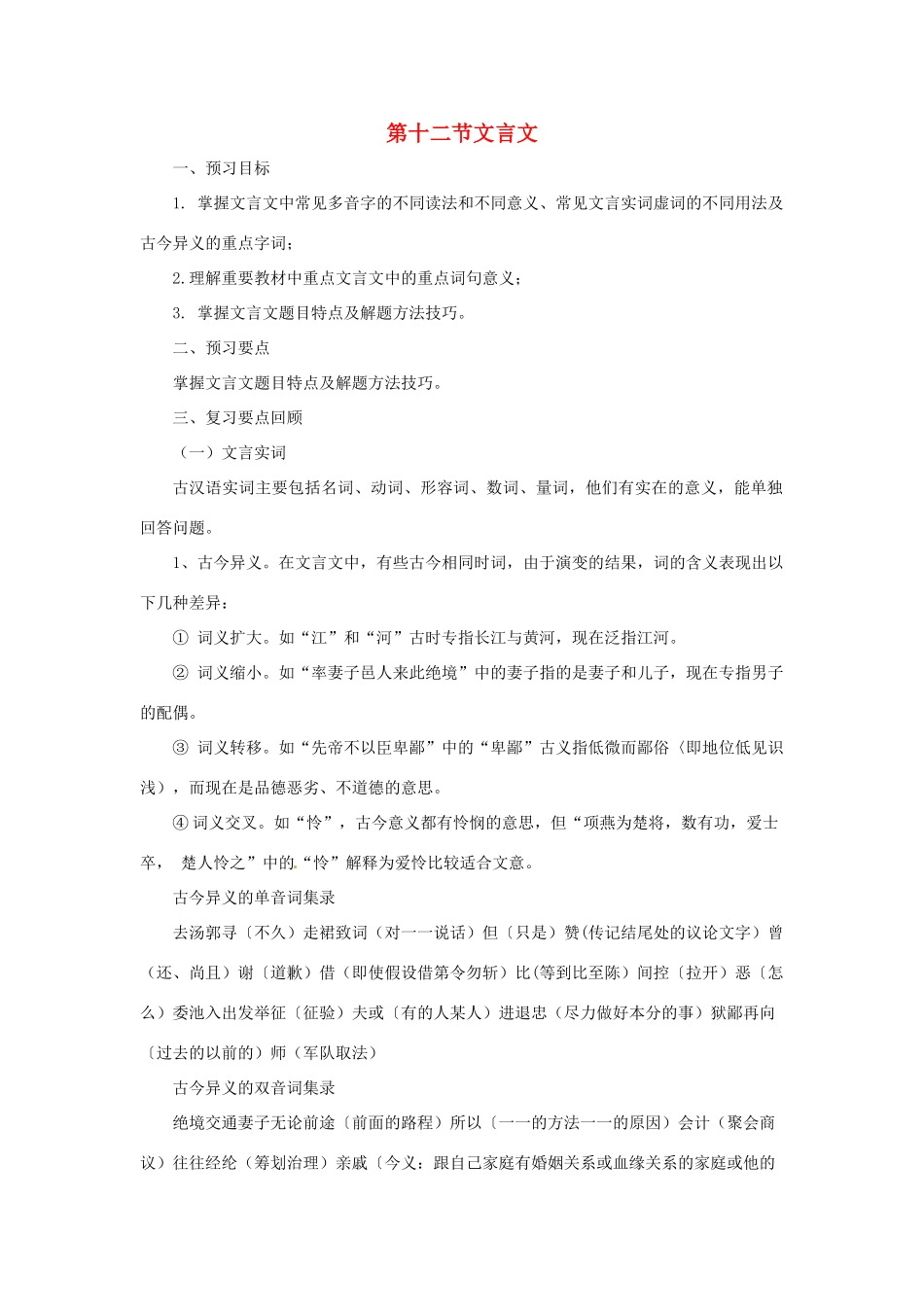 中考语文专题复习 第12讲 文言文导学案-人教版初中九年级全册语文学案_第1页