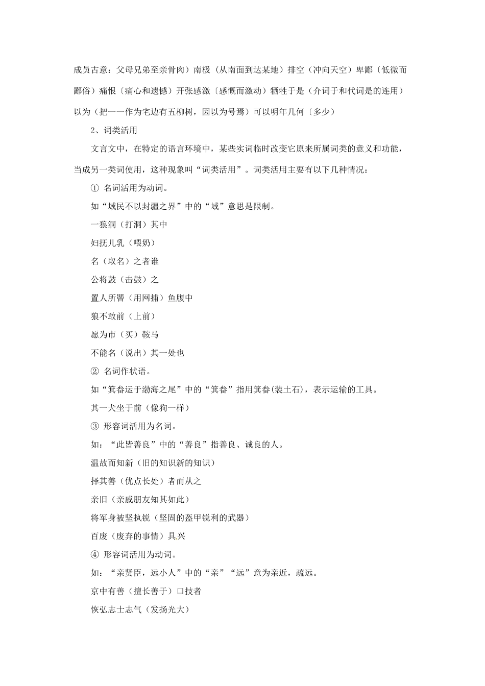 中考语文专题复习 第12讲 文言文导学案-人教版初中九年级全册语文学案_第2页