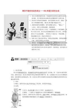 高中生物 第三章 遗传的分子基础 第四节 遗传信息的表达——RNA和蛋白质的合成学案 浙科版必修2-浙科版高一必修2生物学案