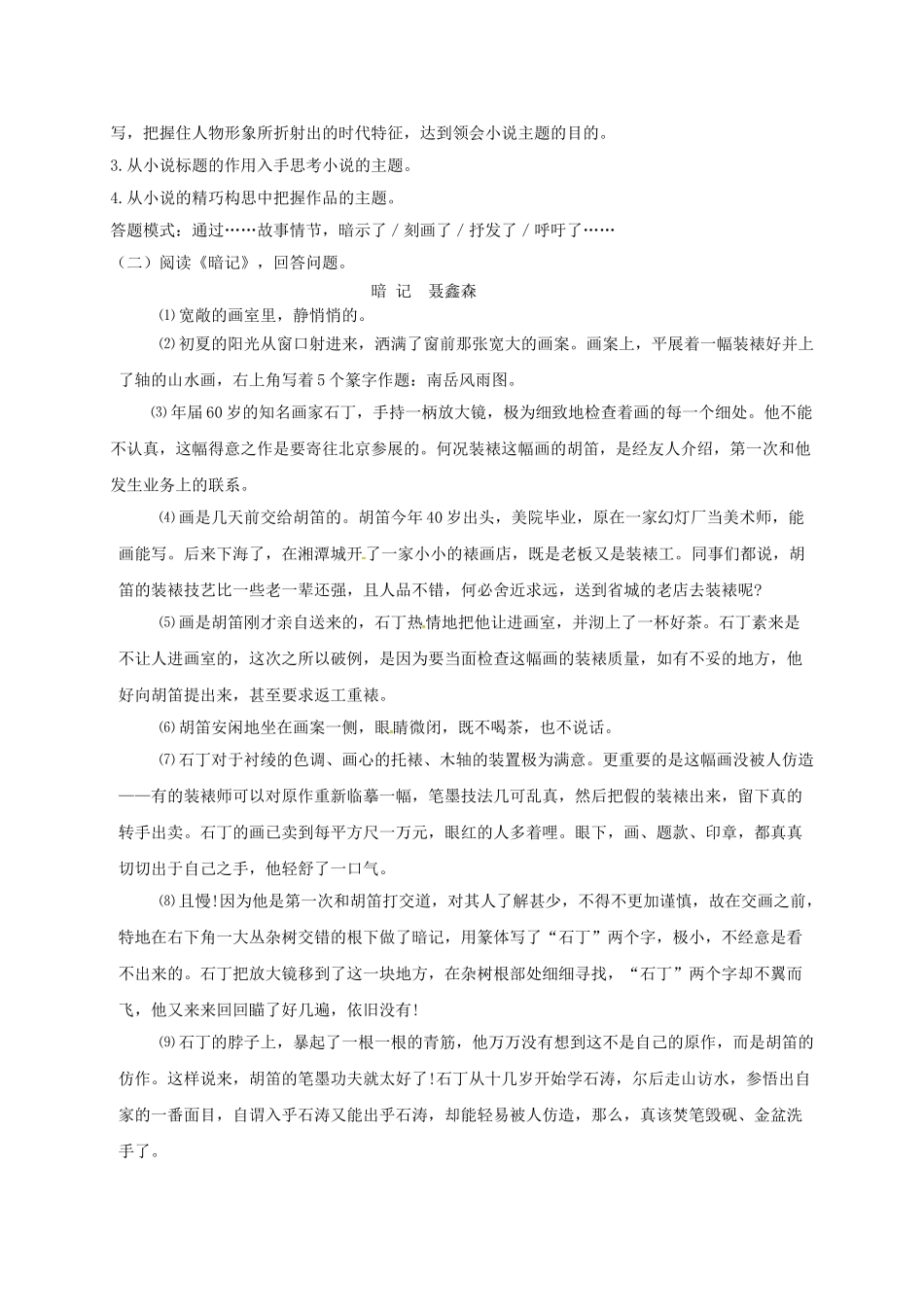 江苏省镇江市中考语文 小说阅读复习学案-人教版初中九年级全册语文学案_第2页