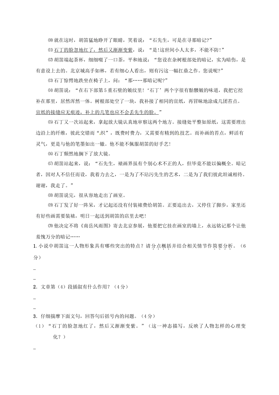江苏省镇江市中考语文 小说阅读复习学案-人教版初中九年级全册语文学案_第3页
