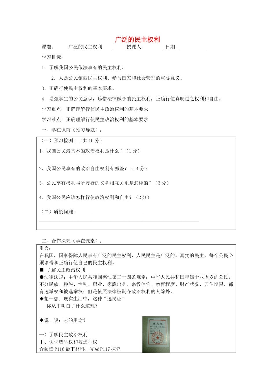 九年级政治全册 第九课 第2框 广泛的民主权利导学案 苏教版-苏教版初中九年级全册政治学案_第1页