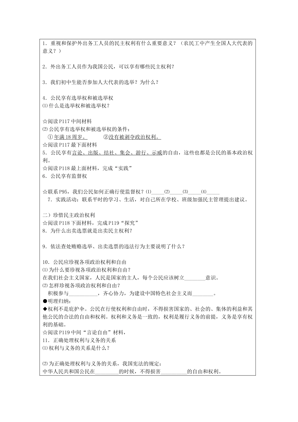 九年级政治全册 第九课 第2框 广泛的民主权利导学案 苏教版-苏教版初中九年级全册政治学案_第2页
