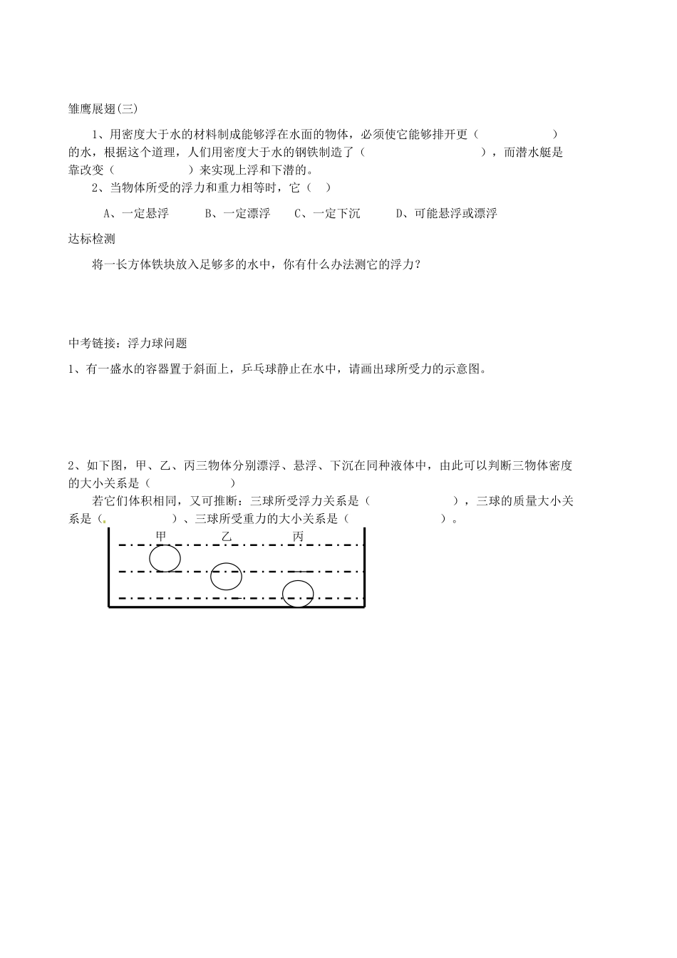 山东省胶南市隐珠街道办事处中学九年级物理《浮力》学案_第3页