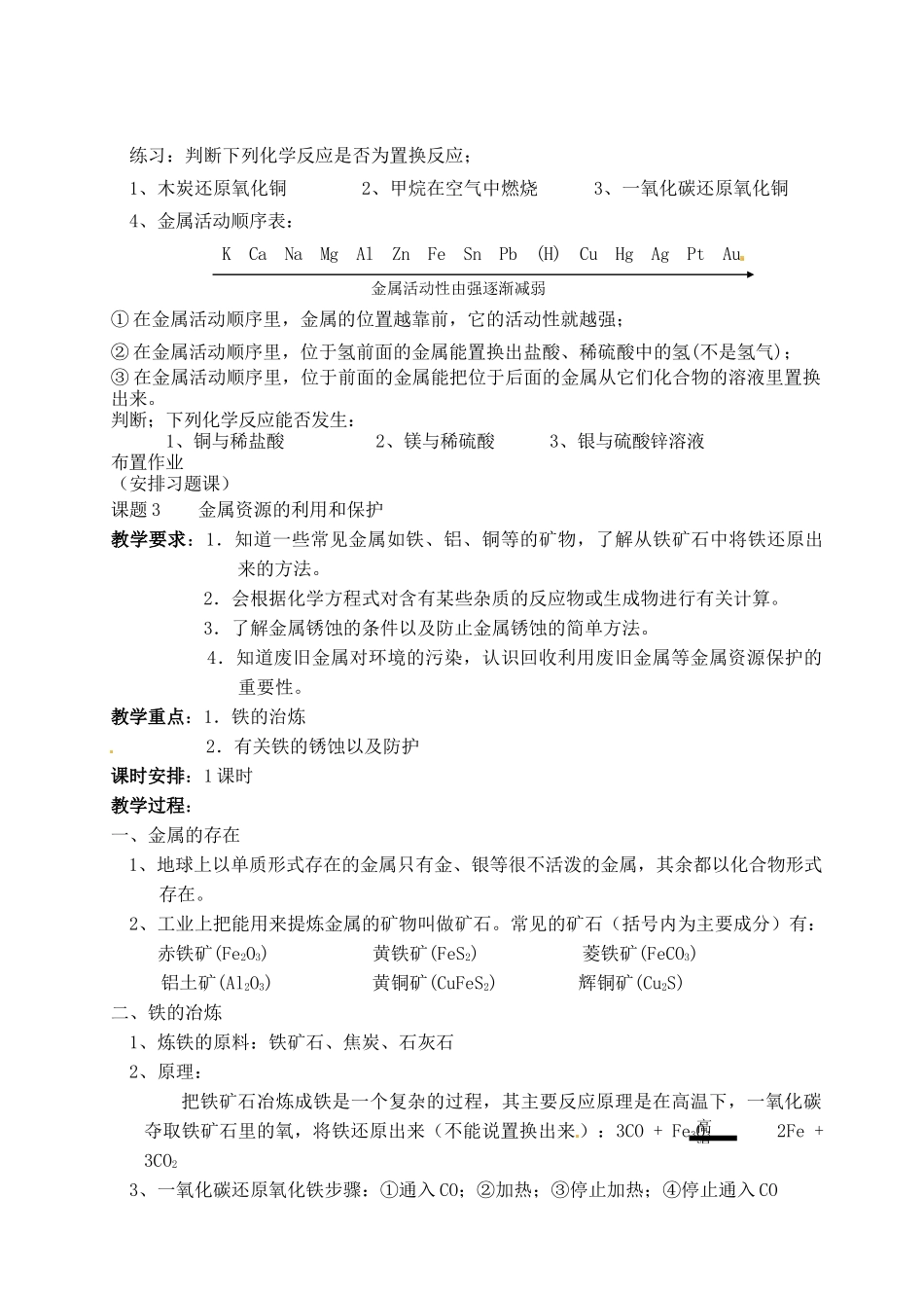 2013-2014学年九年级化学下册 第八单元 金属和金属材料 课题2 金属的化学性质教案1 新人教版_第2页