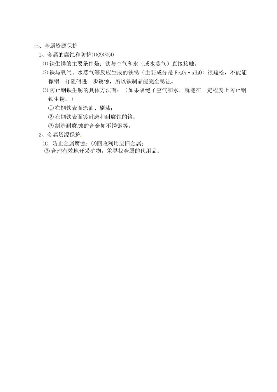 2013-2014学年九年级化学下册 第八单元 金属和金属材料 课题2 金属的化学性质教案1 新人教版_第3页