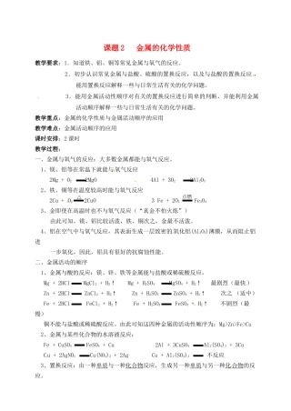 2013-2014学年九年级化学下册 第八单元 金属和金属材料 课题2 金属的化学性质教案1 新人教版