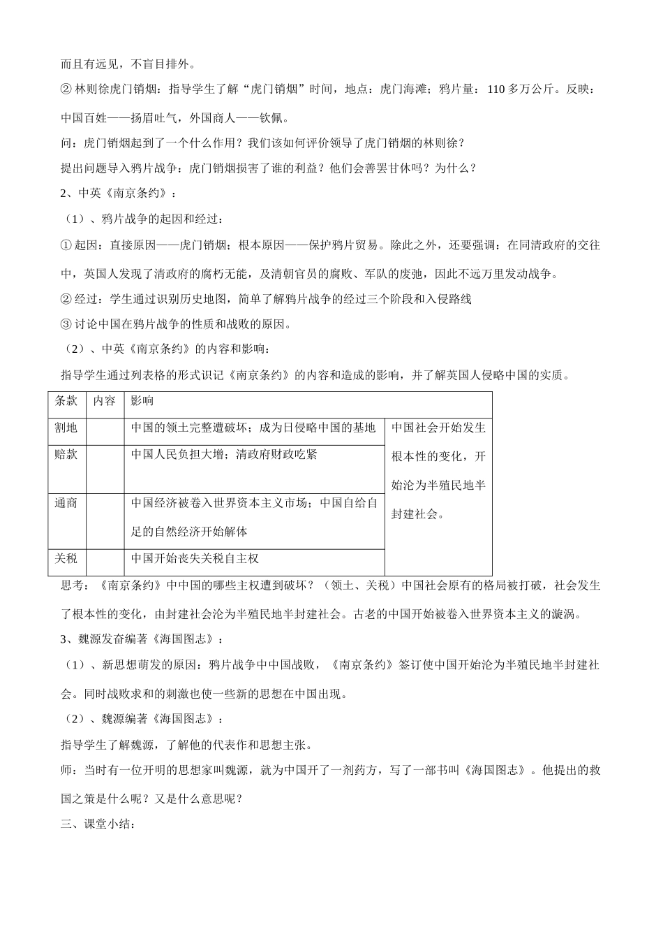 八年级历史上册 1.1《鸦片战争的烽烟》学案（1） 北师大版_第2页