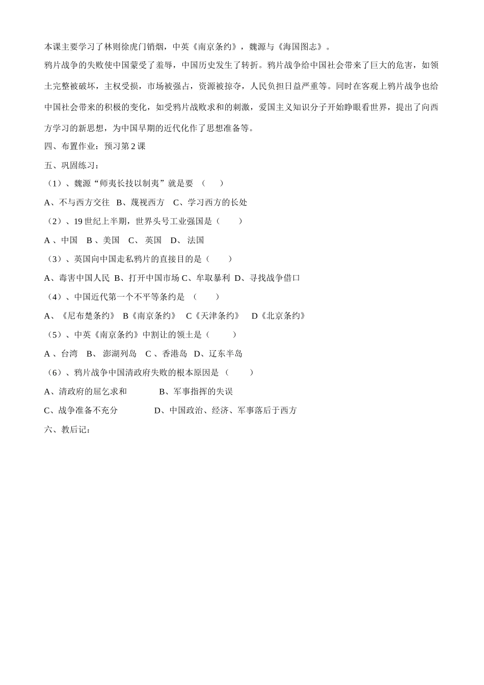 八年级历史上册 1.1《鸦片战争的烽烟》学案（1） 北师大版_第3页