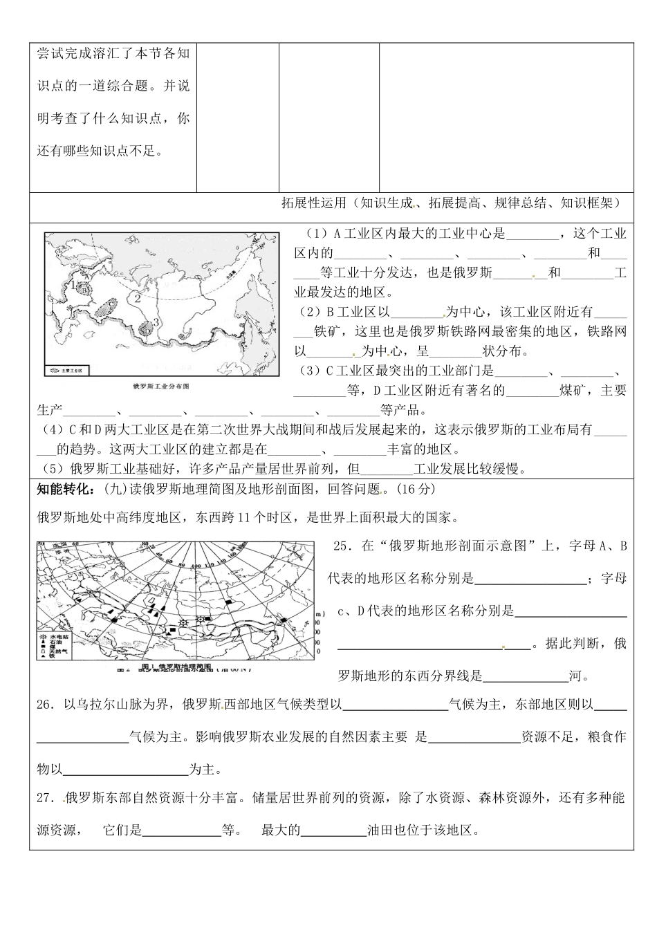 安徽省铜陵市铜都双语学校高三地理 欧洲东部和北亚复习学案_第3页