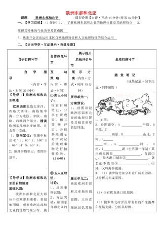 安徽省铜陵市铜都双语学校高三地理 欧洲东部和北亚复习学案