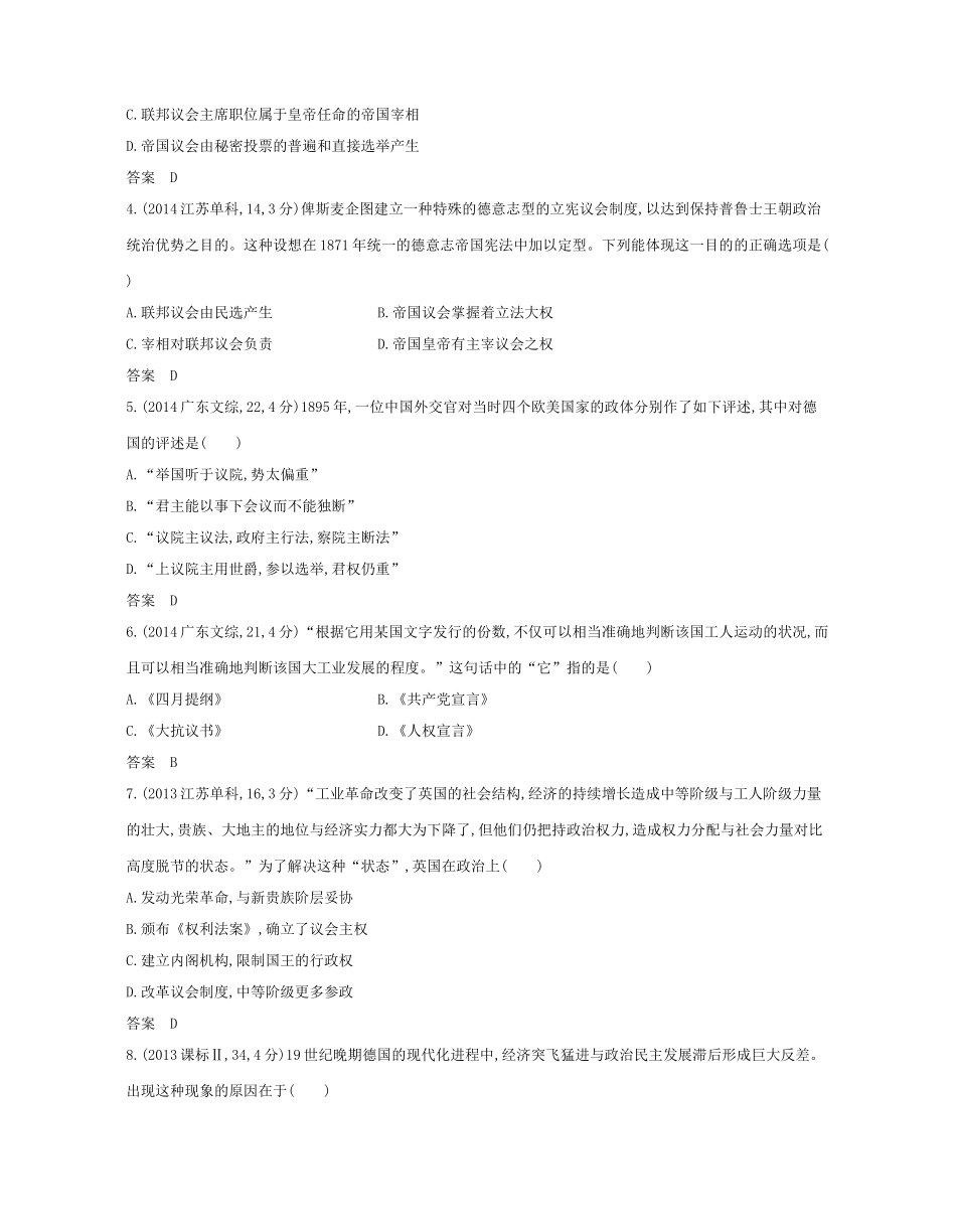 （新课标版）高考历史一轮复习 第十五单元 近代工业文明的兴起与发展讲学案-人教版高三全册历史学案_第3页