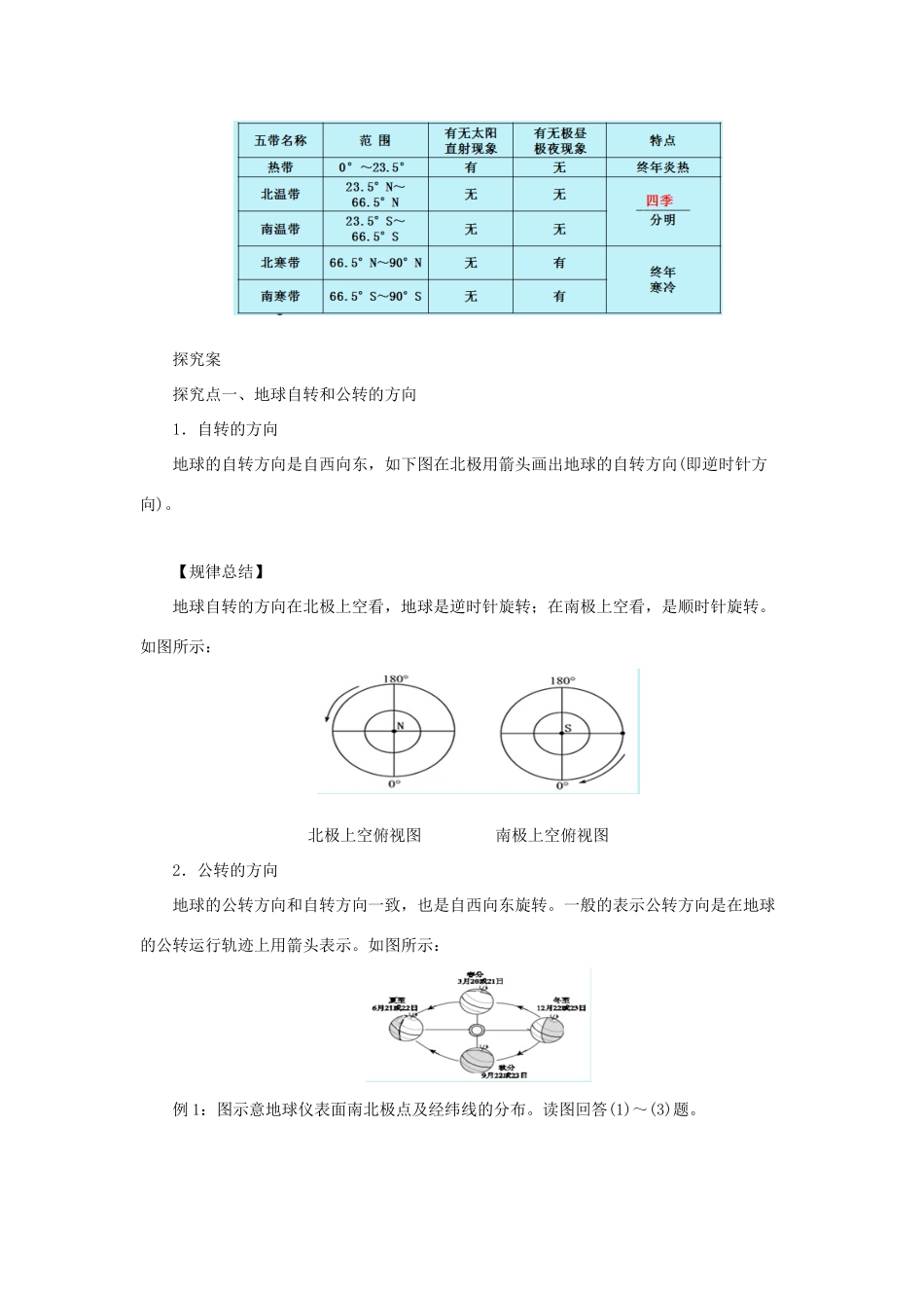 中考地理一轮复习 地球的运动导学案-人教版初中九年级全册地理学案_第2页