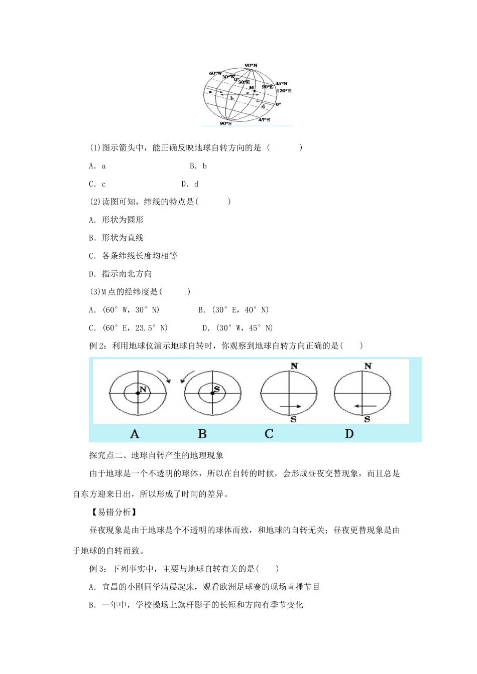 中考地理一轮复习 地球的运动导学案-人教版初中九年级全册地理学案_第3页